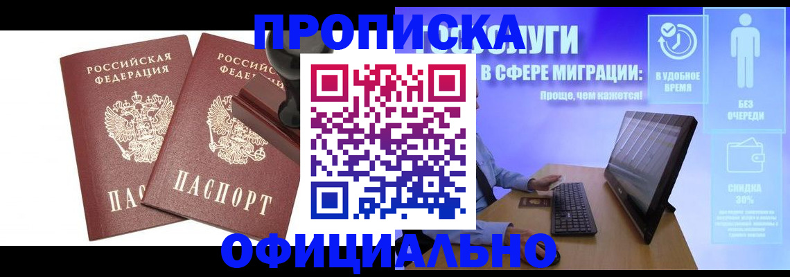 прописка 2025 в Киришах