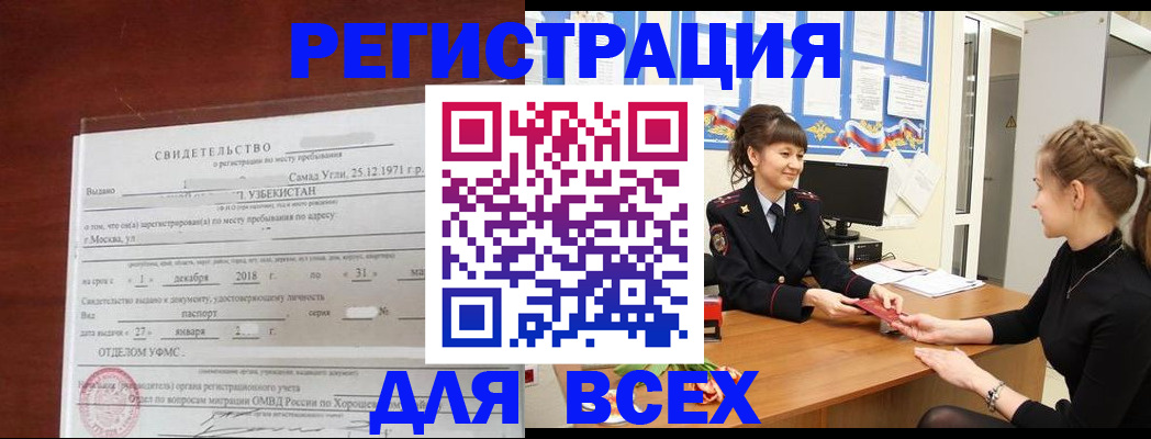 временная регистрация 2025 в Киришах