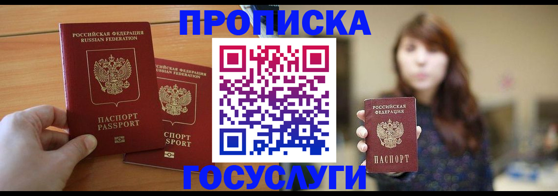 прописка от собственника в Киришах