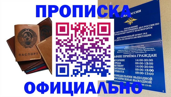 временная прописка в Киришах