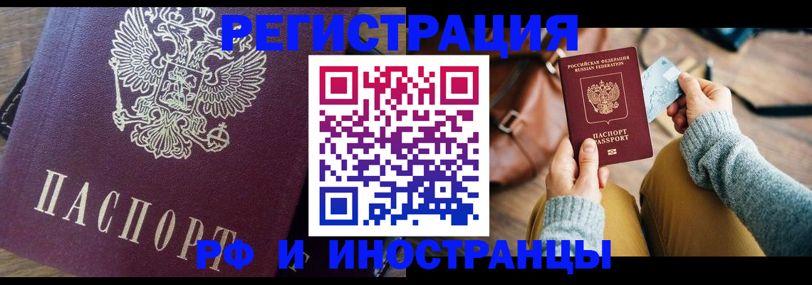 купить прописку в Киришах