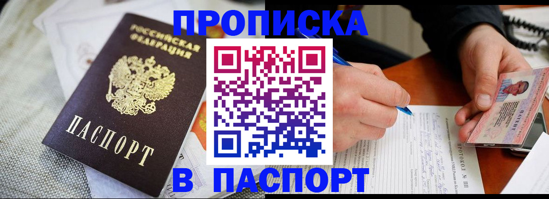временная прописка в Киришах